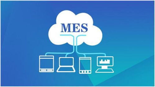 MES管理系统与PLC通信及数据管理全解析